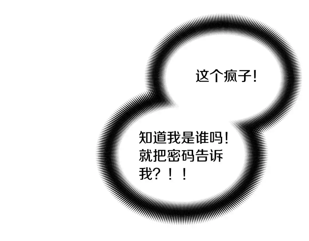 《乌鸦哭泣的夜》第10话 收藏品 第32页