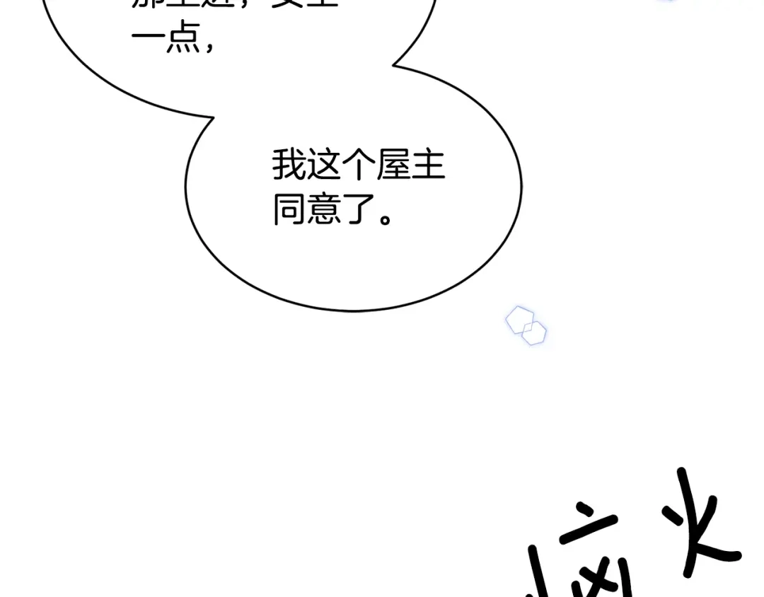 《乌鸦哭泣的夜》第10话 收藏品 第30页