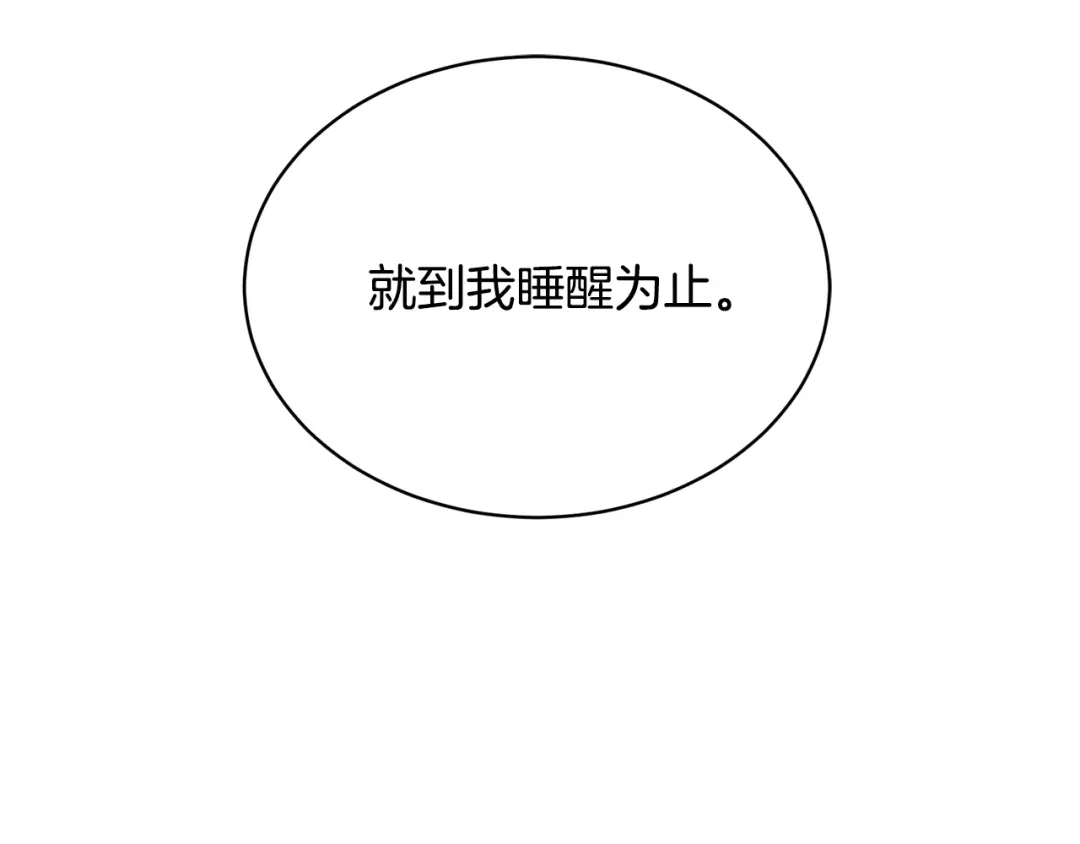 《乌鸦哭泣的夜》第11话 男人猎手 第103页
