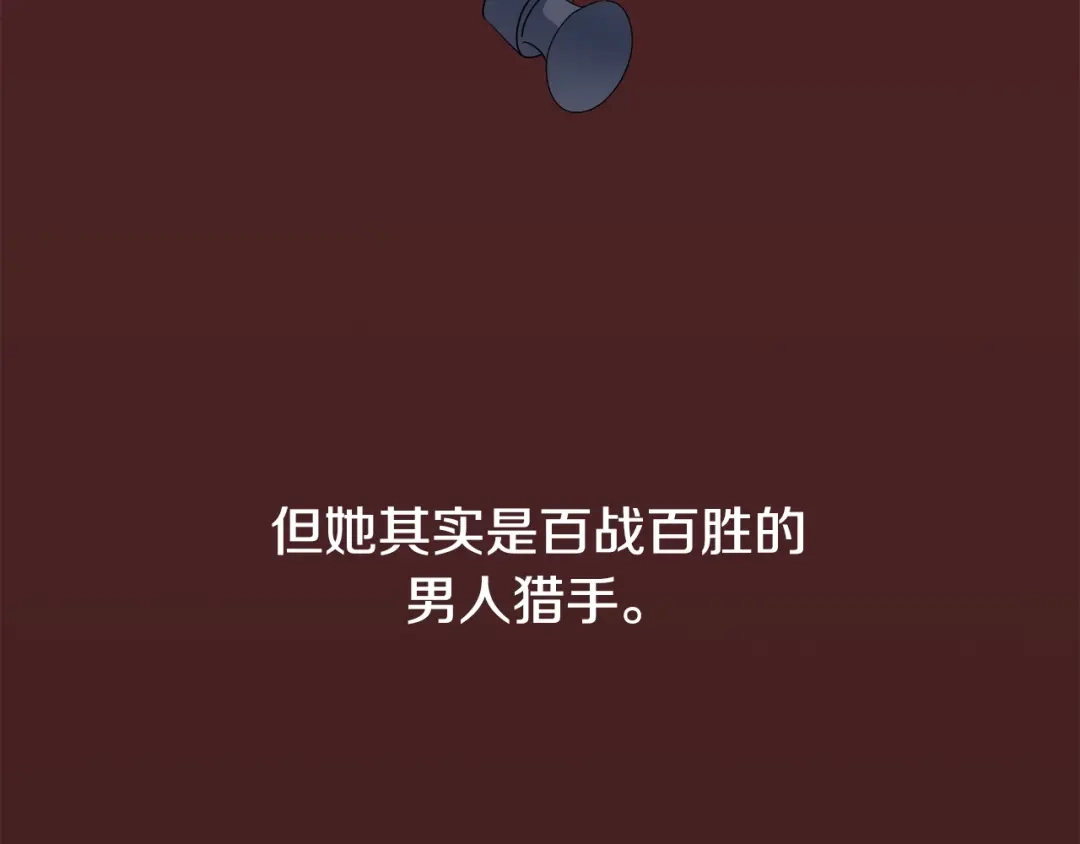 《乌鸦哭泣的夜》第11话 男人猎手 第13页