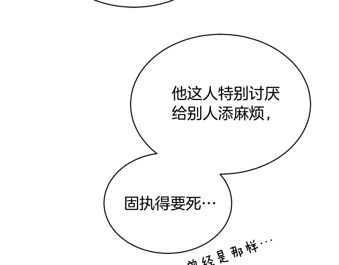《乌鸦哭泣的夜》第11话 男人猎手 第115页