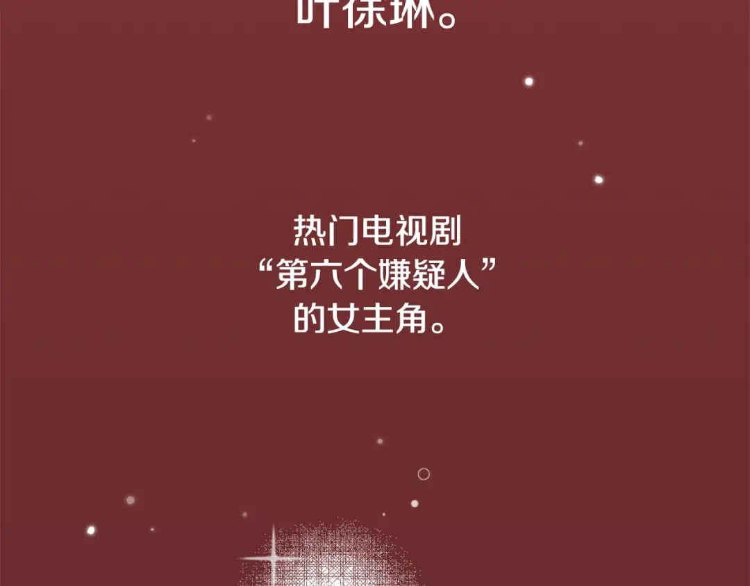 《乌鸦哭泣的夜》第11话 男人猎手 第6页