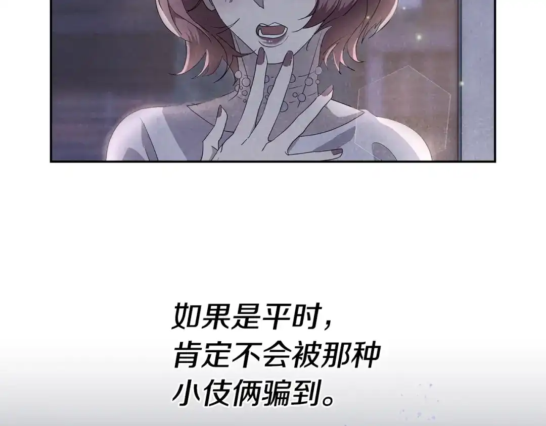 《乌鸦哭泣的夜》第11话 男人猎手 第87页