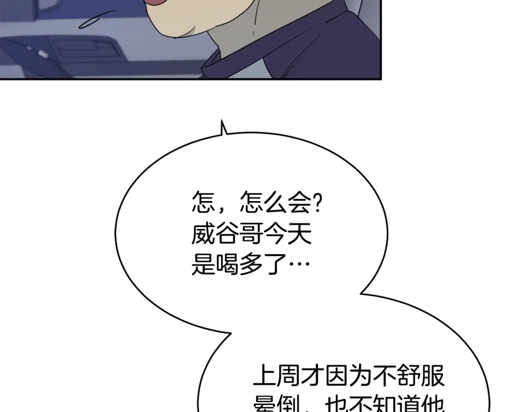 《乌鸦哭泣的夜》第11话 男人猎手 第109页