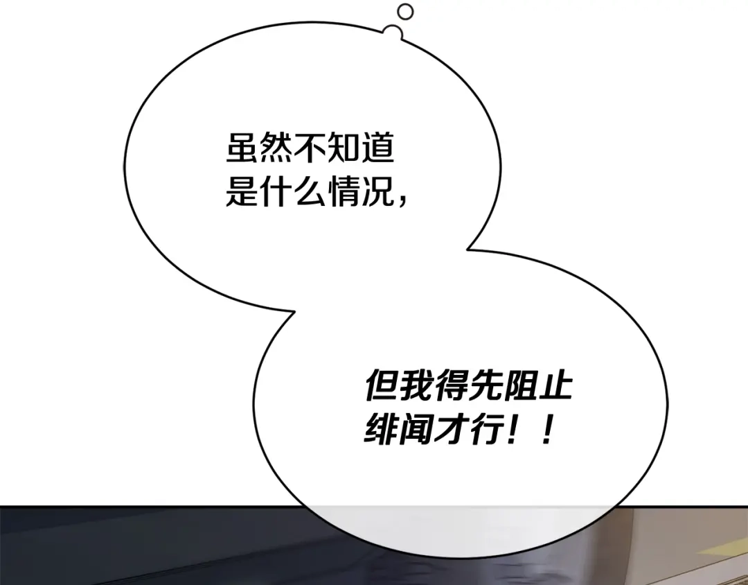 《乌鸦哭泣的夜》第11话 男人猎手 第61页