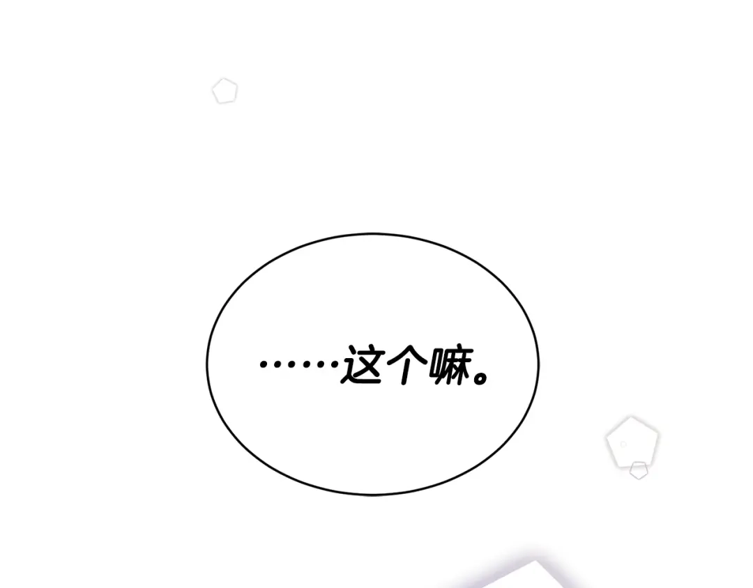 《乌鸦哭泣的夜》第12话 动摇 第75页
