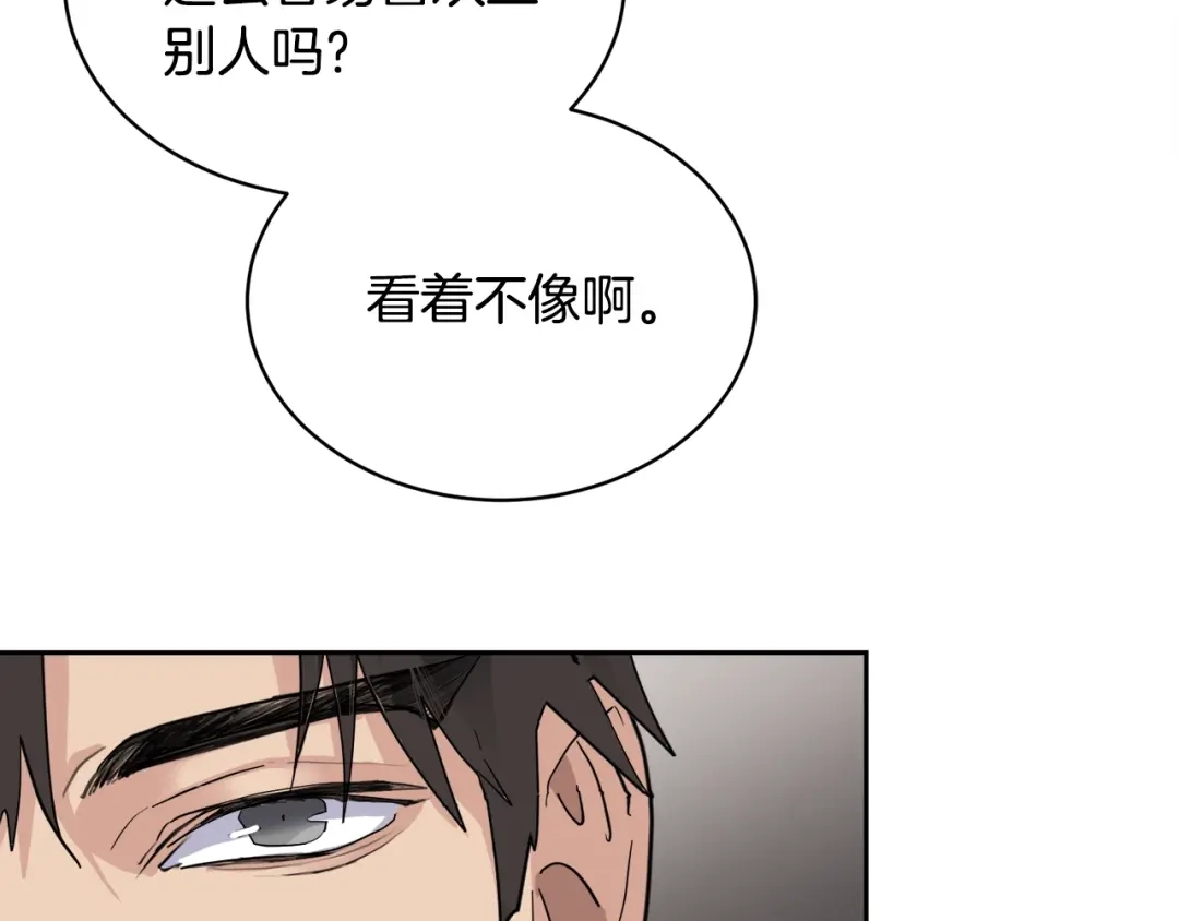 《乌鸦哭泣的夜》第12话 动摇 第41页