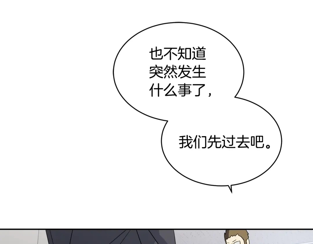 《乌鸦哭泣的夜》第12话 动摇 第123页