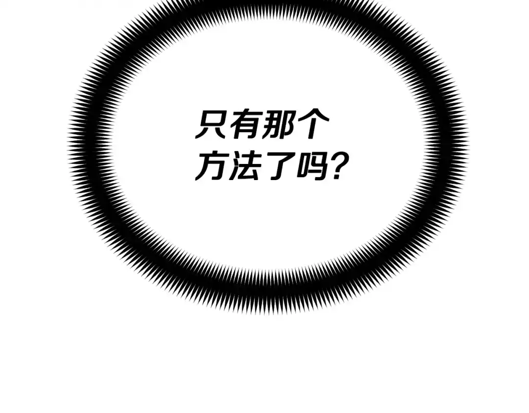 《乌鸦哭泣的夜》第12话 动摇 第134页