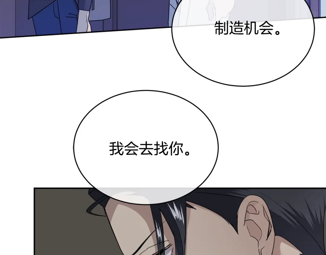 《乌鸦哭泣的夜》第12话 动摇 第73页