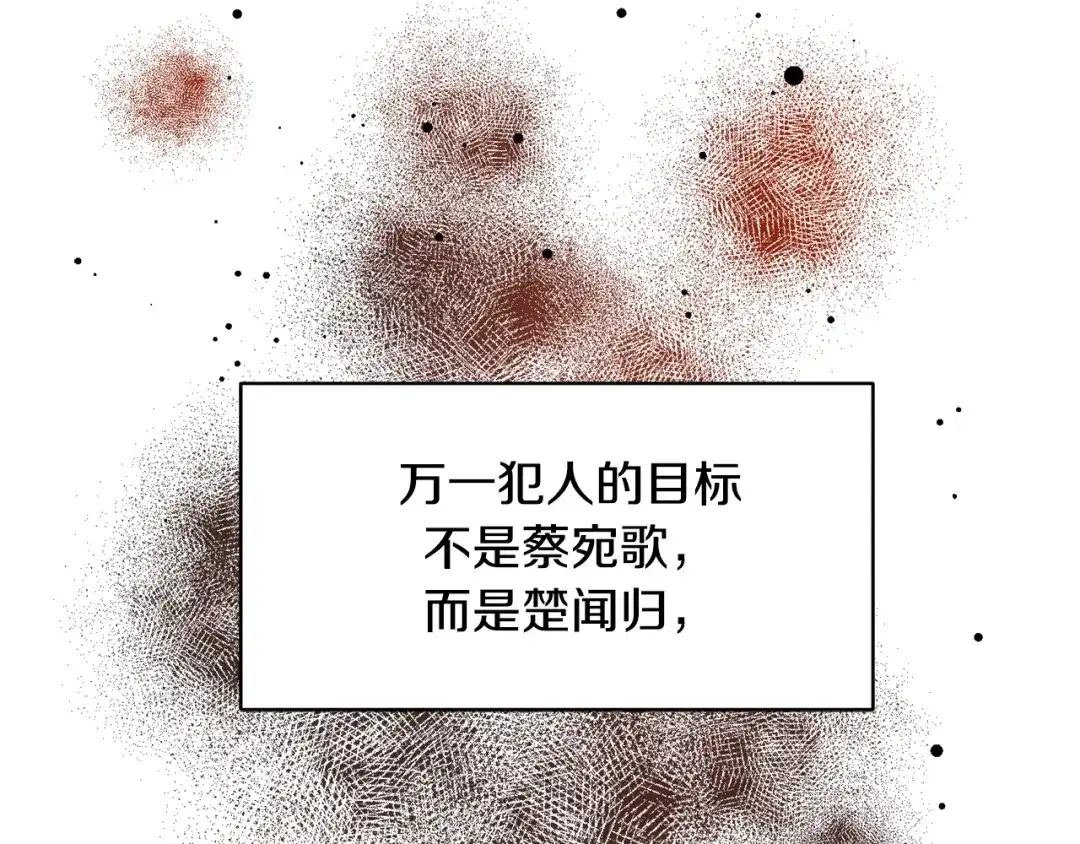 《乌鸦哭泣的夜》第12话 动摇 第102页