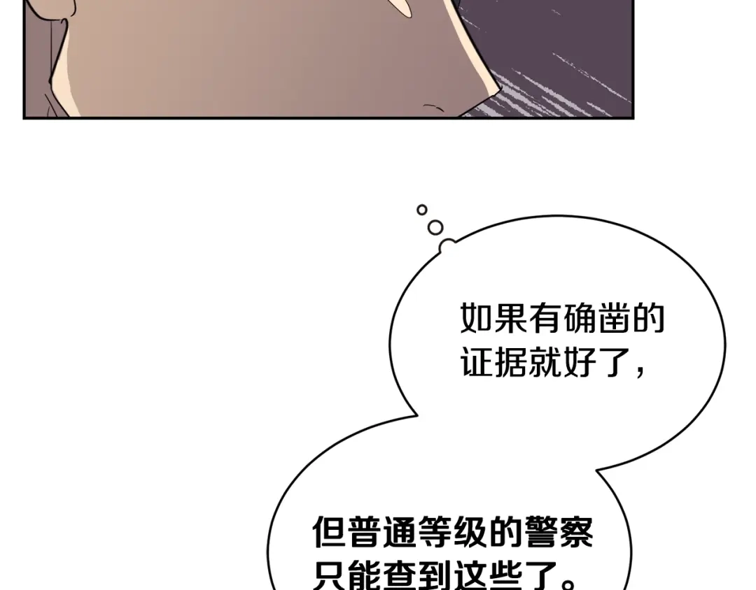 《乌鸦哭泣的夜》第12话 动摇 第128页