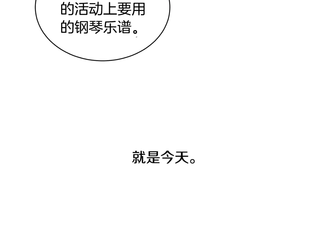 《乌鸦哭泣的夜》第12话 动摇 第84页