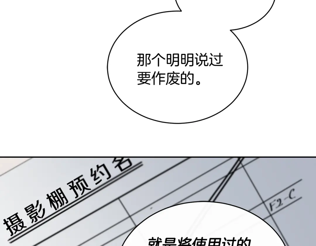 《乌鸦哭泣的夜》第12话 动摇 第97页