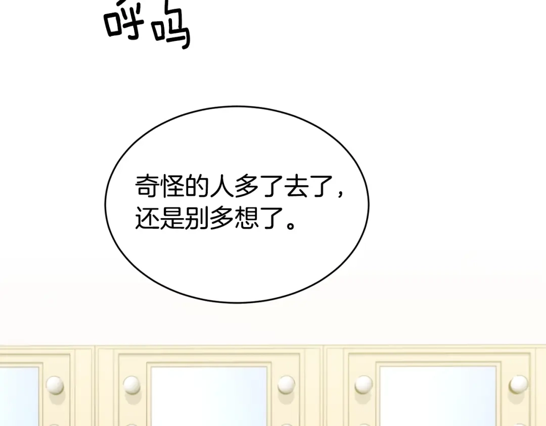 《乌鸦哭泣的夜》第13话 爆炸 第101页