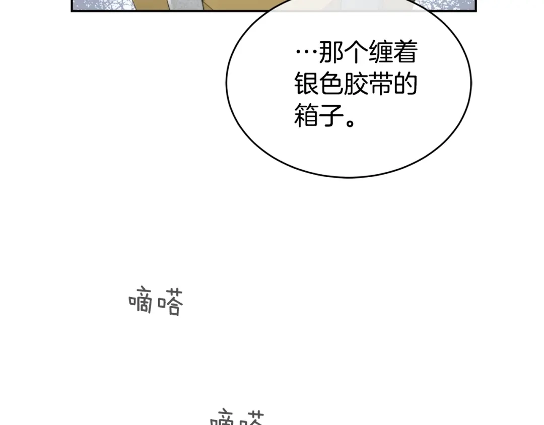 《乌鸦哭泣的夜》第13话 爆炸 第131页