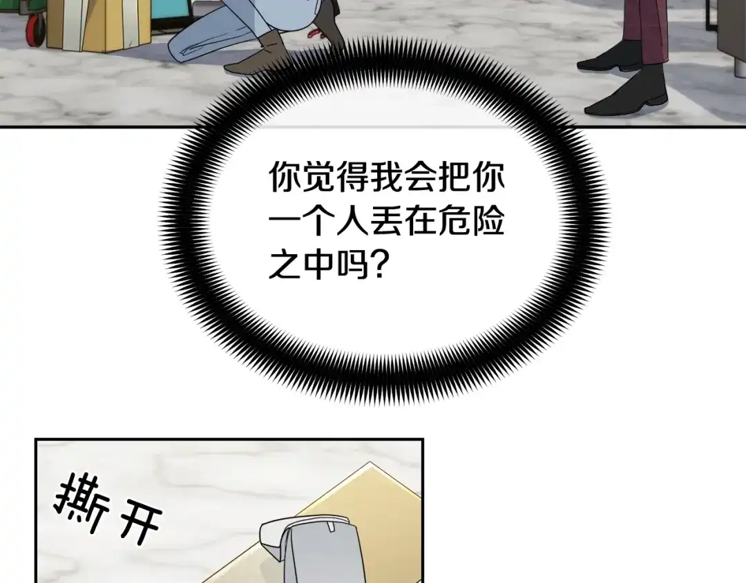 《乌鸦哭泣的夜》第14话 剪哪根？ 第45页