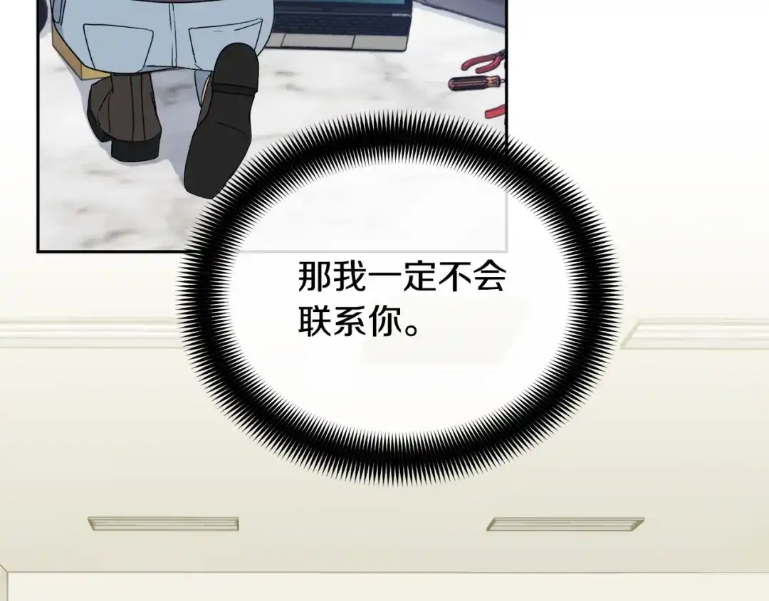 《乌鸦哭泣的夜》第14话 剪哪根？ 第43页