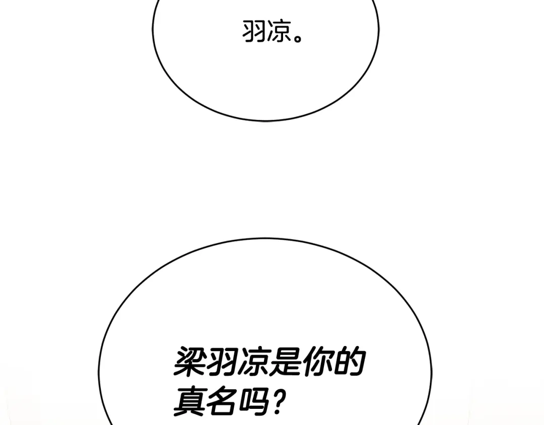 《乌鸦哭泣的夜》第14话 剪哪根？ 第86页