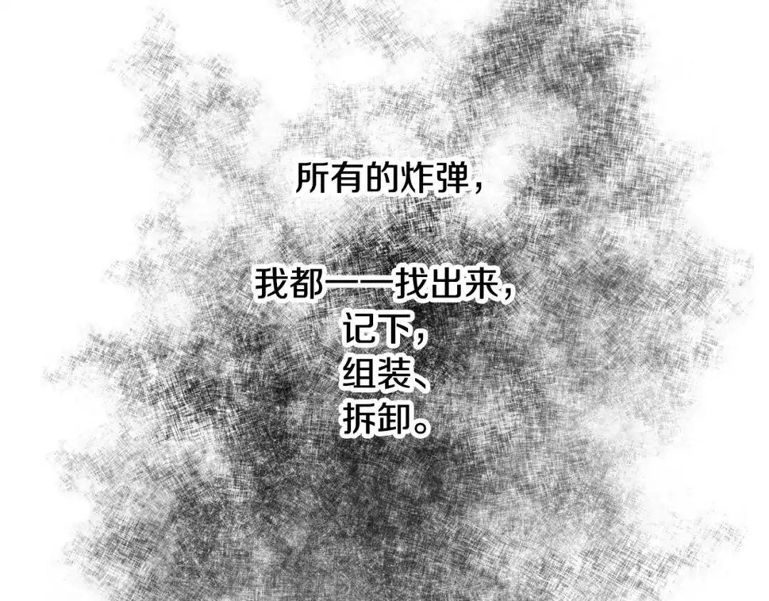 《乌鸦哭泣的夜》第14话 剪哪根？ 第112页