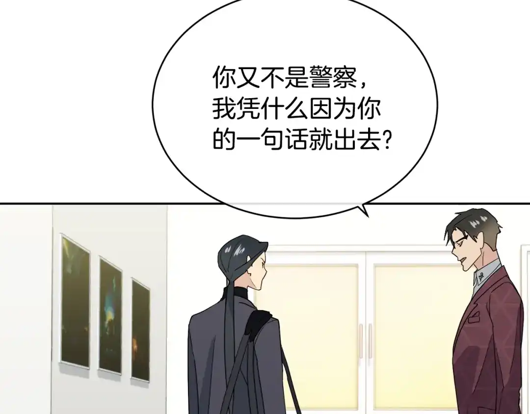 《乌鸦哭泣的夜》第14话 剪哪根？ 第8页