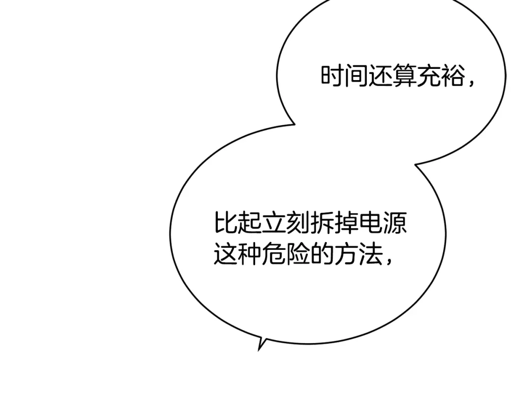 《乌鸦哭泣的夜》第14话 剪哪根？ 第53页