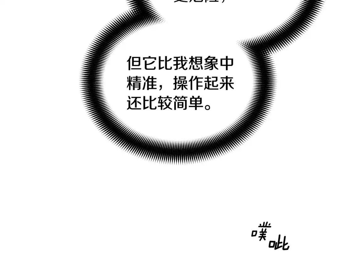 《乌鸦哭泣的夜》第14话 剪哪根？ 第71页