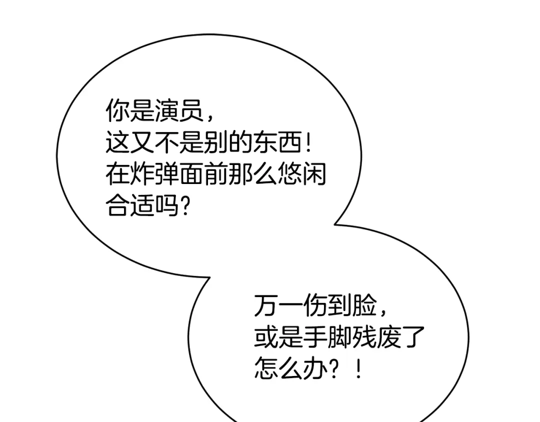 《乌鸦哭泣的夜》第14话 剪哪根？ 第78页