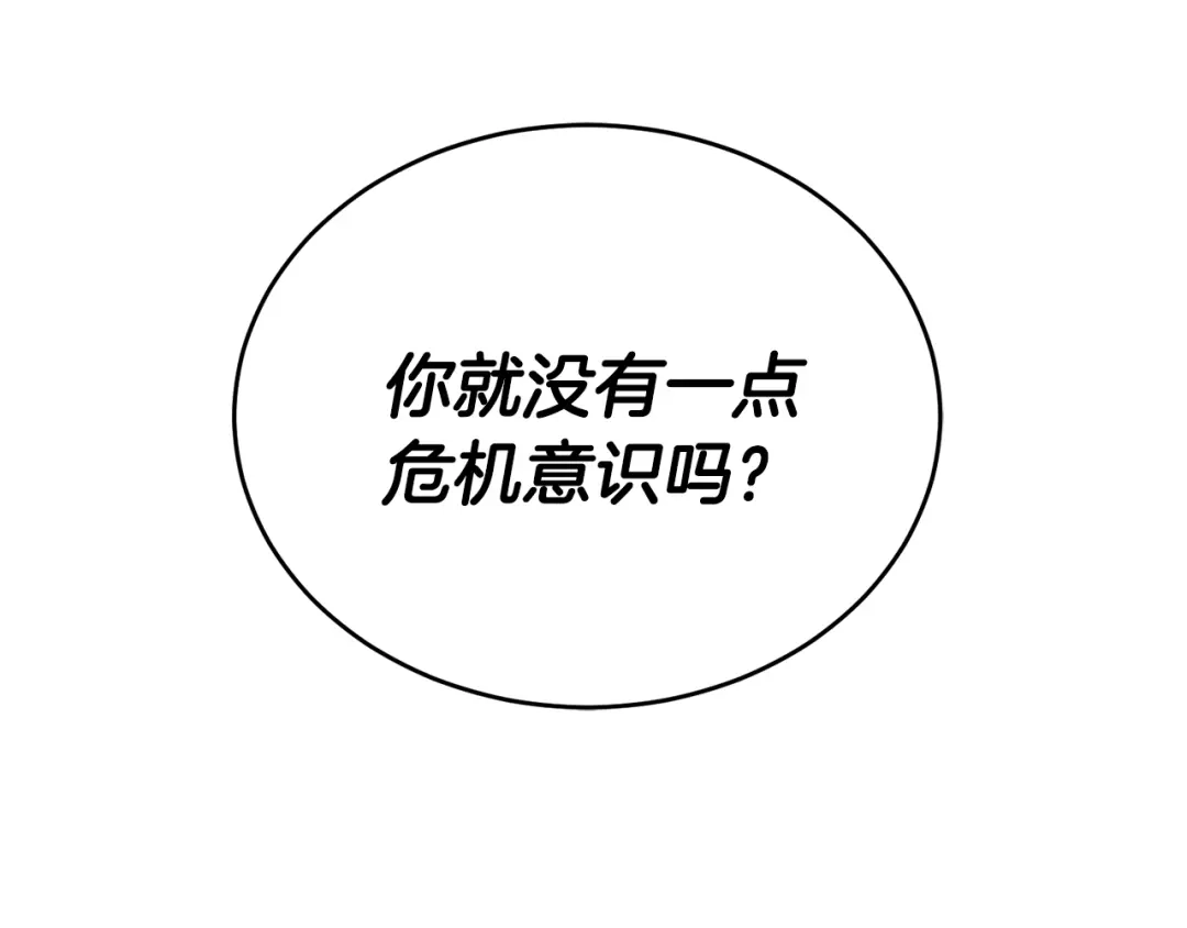 《乌鸦哭泣的夜》第14话 剪哪根？ 第77页