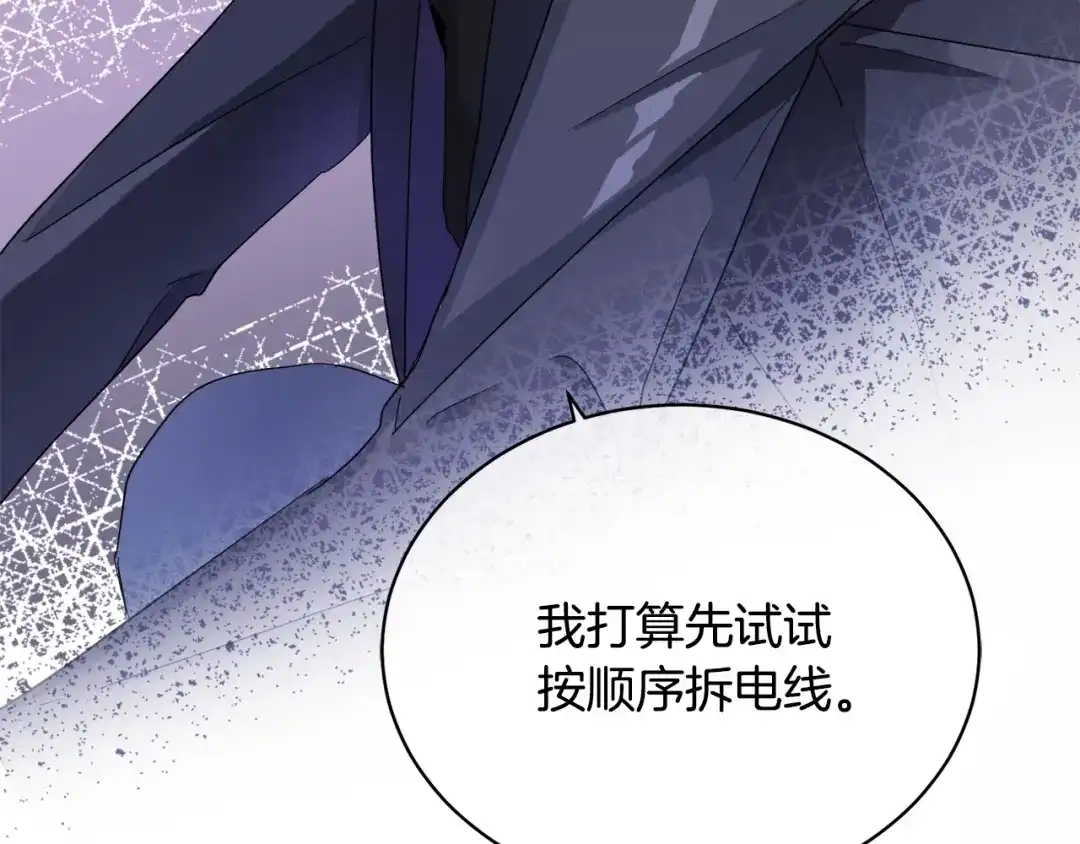 《乌鸦哭泣的夜》第14话 剪哪根？ 第55页