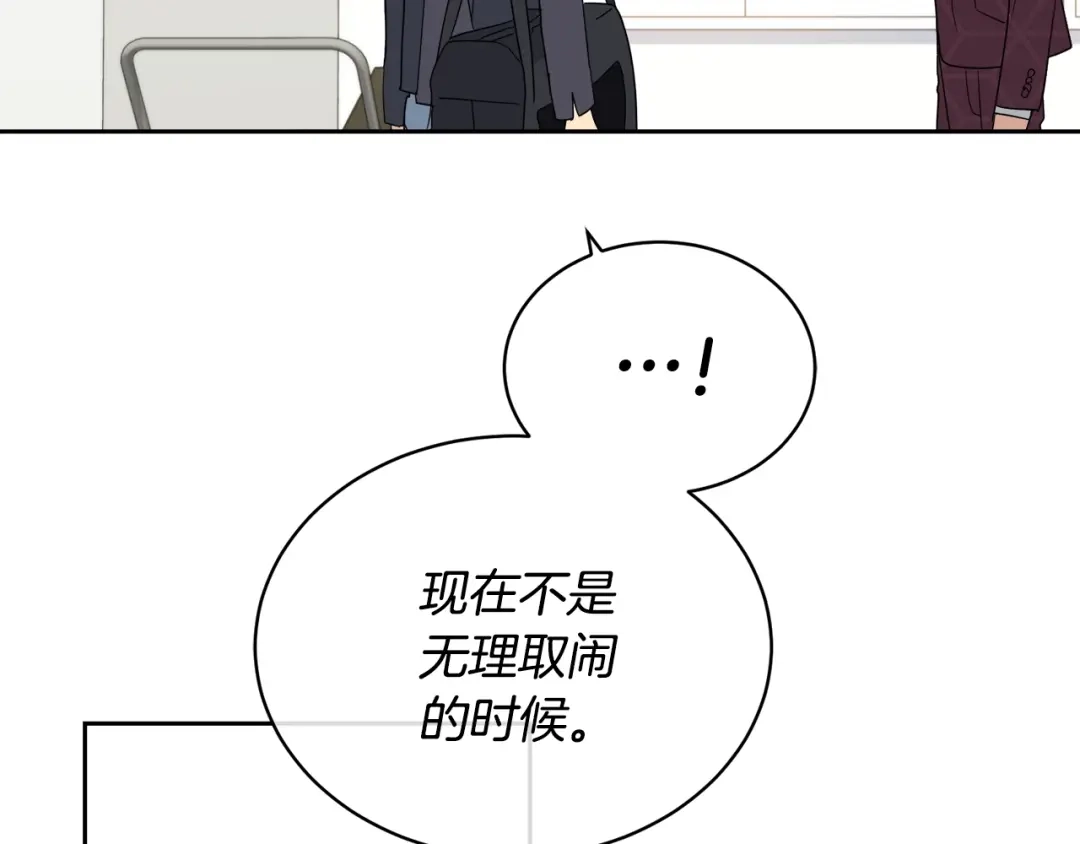 《乌鸦哭泣的夜》第14话 剪哪根？ 第9页