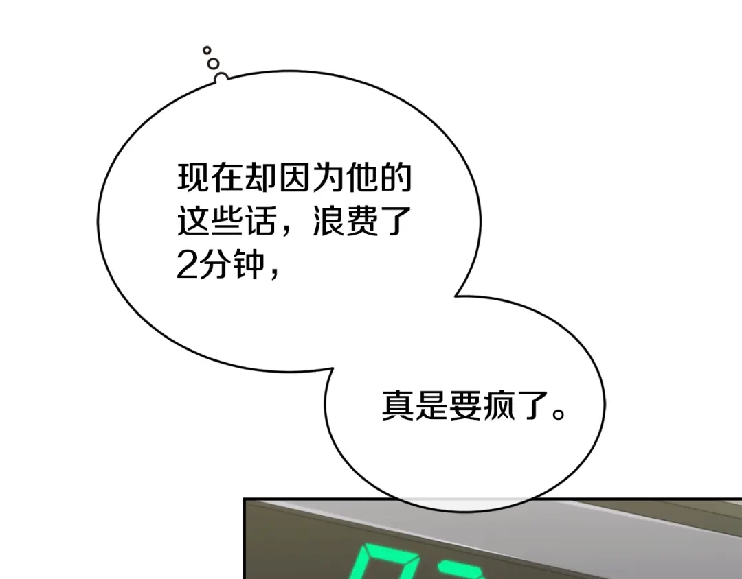 《乌鸦哭泣的夜》第14话 剪哪根？ 第116页