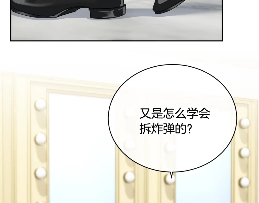 《乌鸦哭泣的夜》第14话 剪哪根？ 第99页
