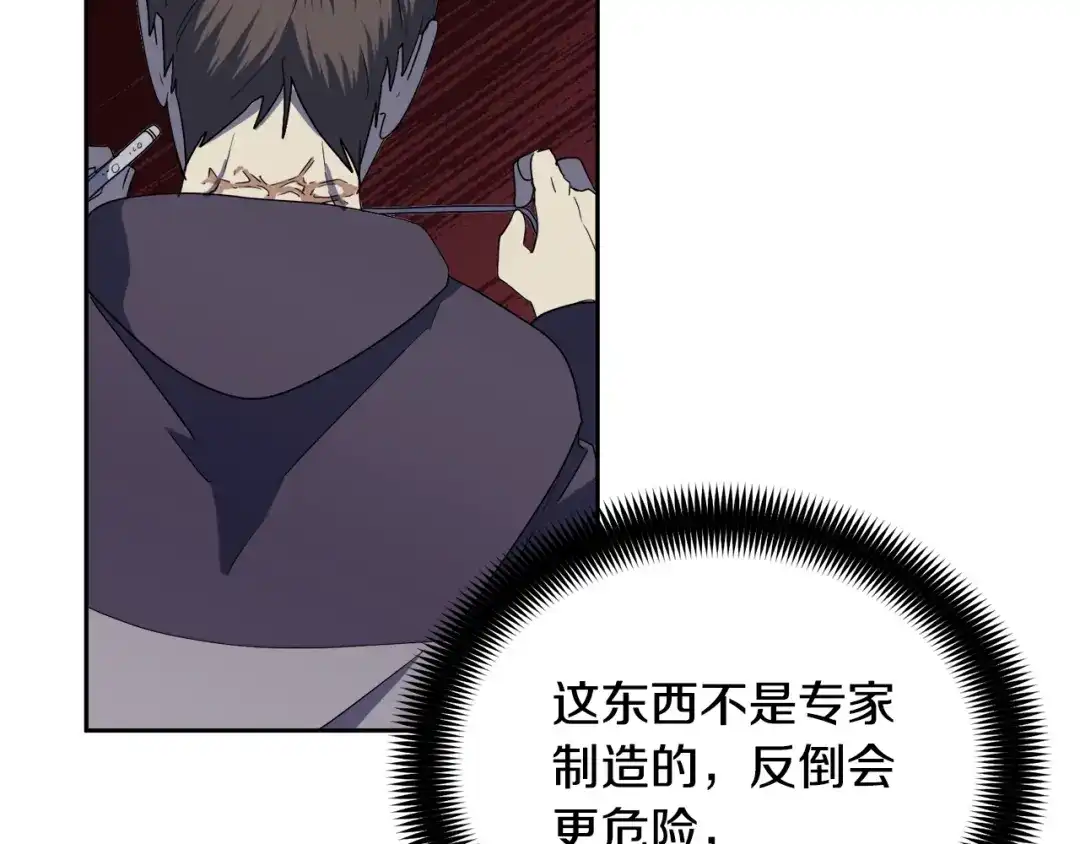 《乌鸦哭泣的夜》第14话 剪哪根？ 第70页