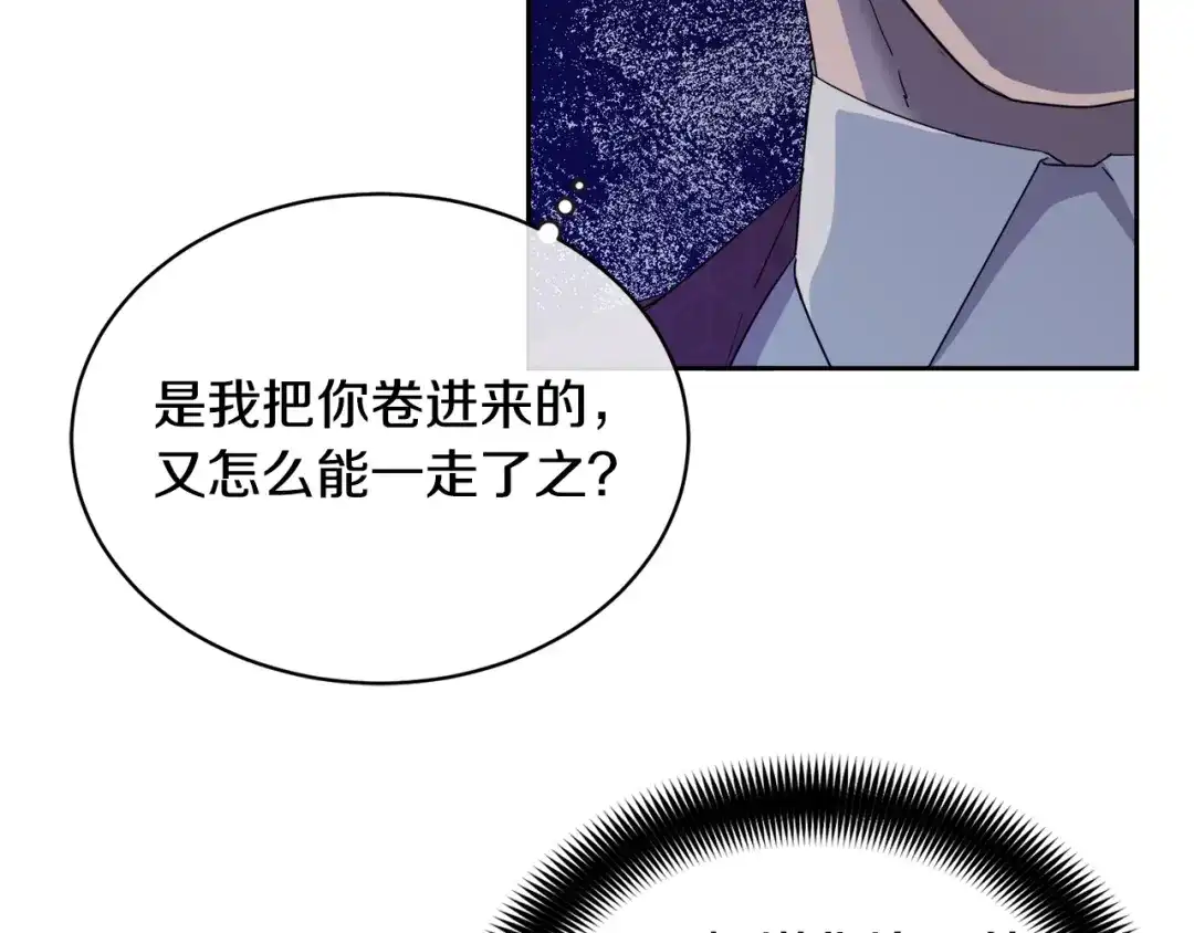 《乌鸦哭泣的夜》第14话 剪哪根？ 第41页