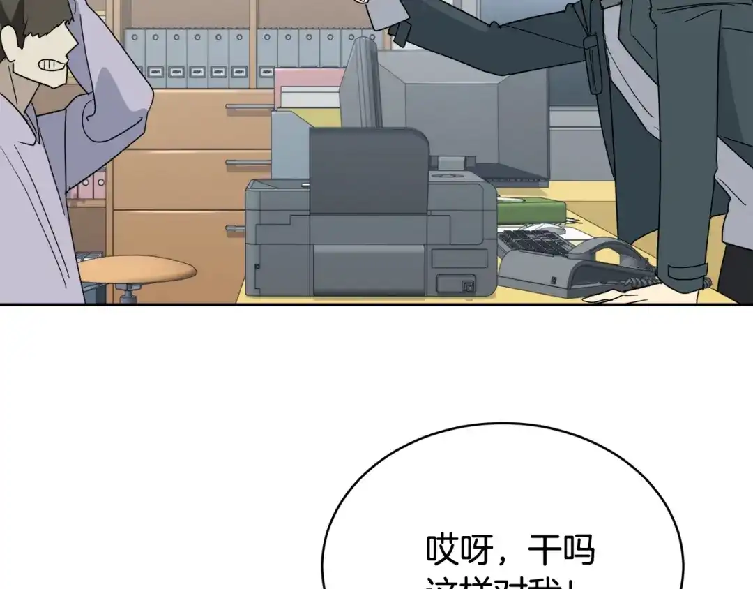 《乌鸦哭泣的夜》第15话 别跟我演戏 第8页