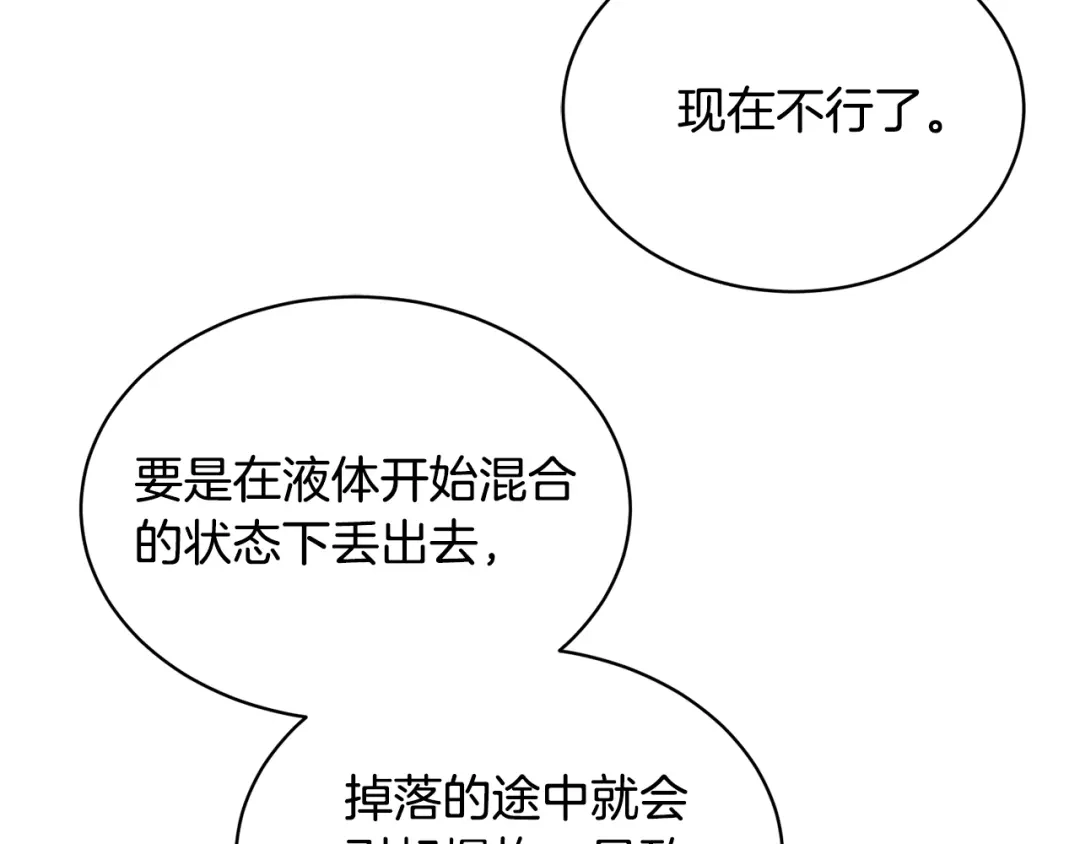 《乌鸦哭泣的夜》第15话 别跟我演戏 第31页