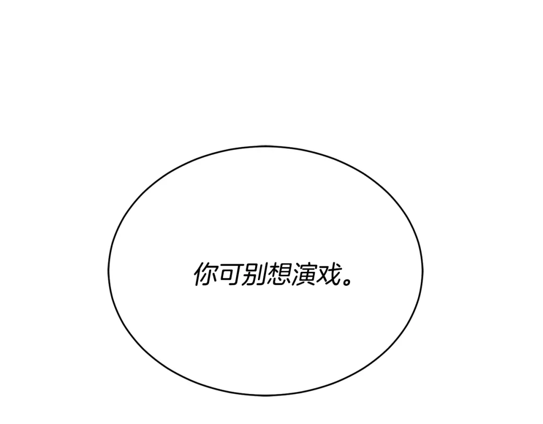 《乌鸦哭泣的夜》第15话 别跟我演戏 第107页