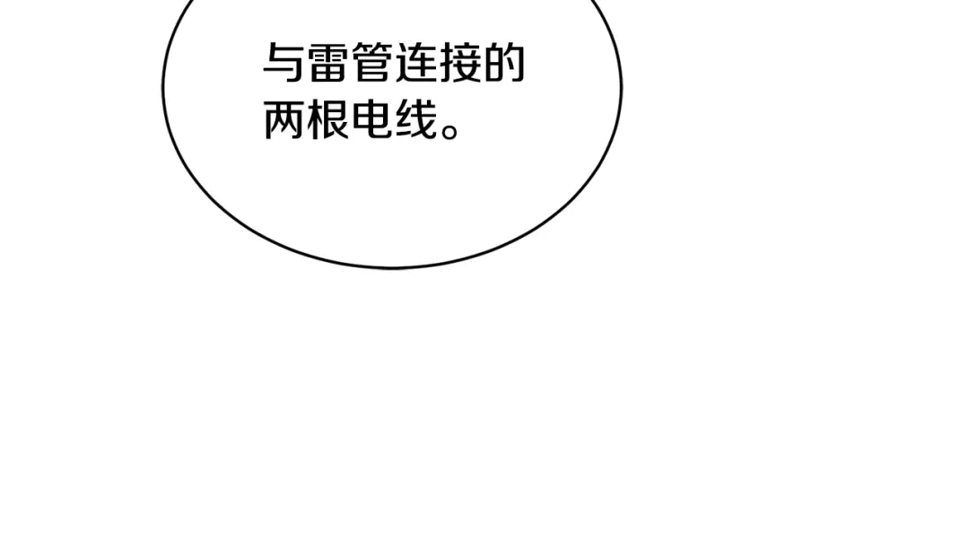 《乌鸦哭泣的夜》第15话 别跟我演戏 第51页