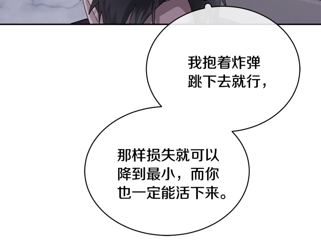 《乌鸦哭泣的夜》第15话 别跟我演戏 第97页