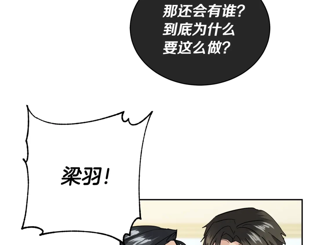 《乌鸦哭泣的夜》第15话 别跟我演戏 第62页