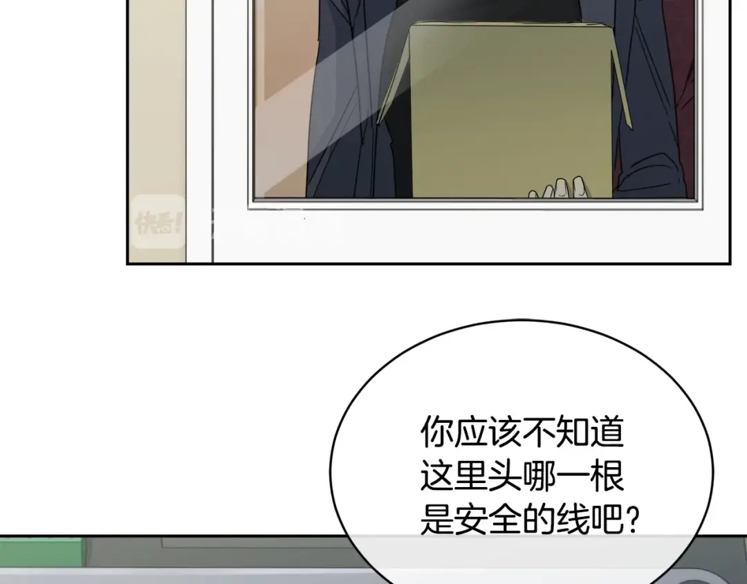 《乌鸦哭泣的夜》第15话 别跟我演戏 第112页
