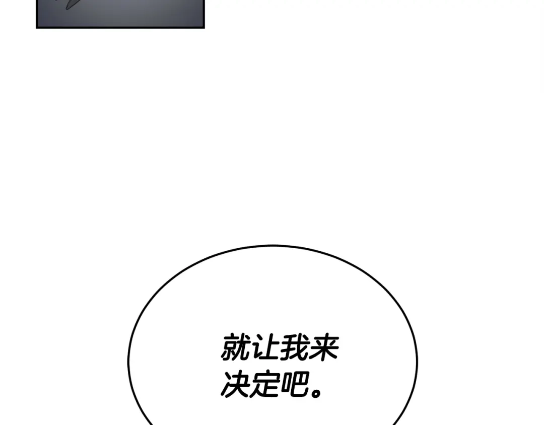 《乌鸦哭泣的夜》第15话 别跟我演戏 第121页