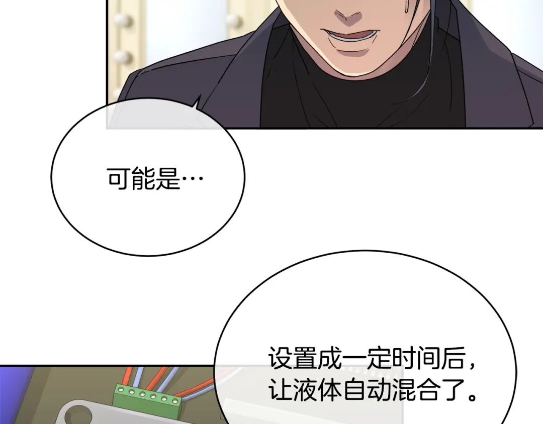 《乌鸦哭泣的夜》第15话 别跟我演戏 第24页