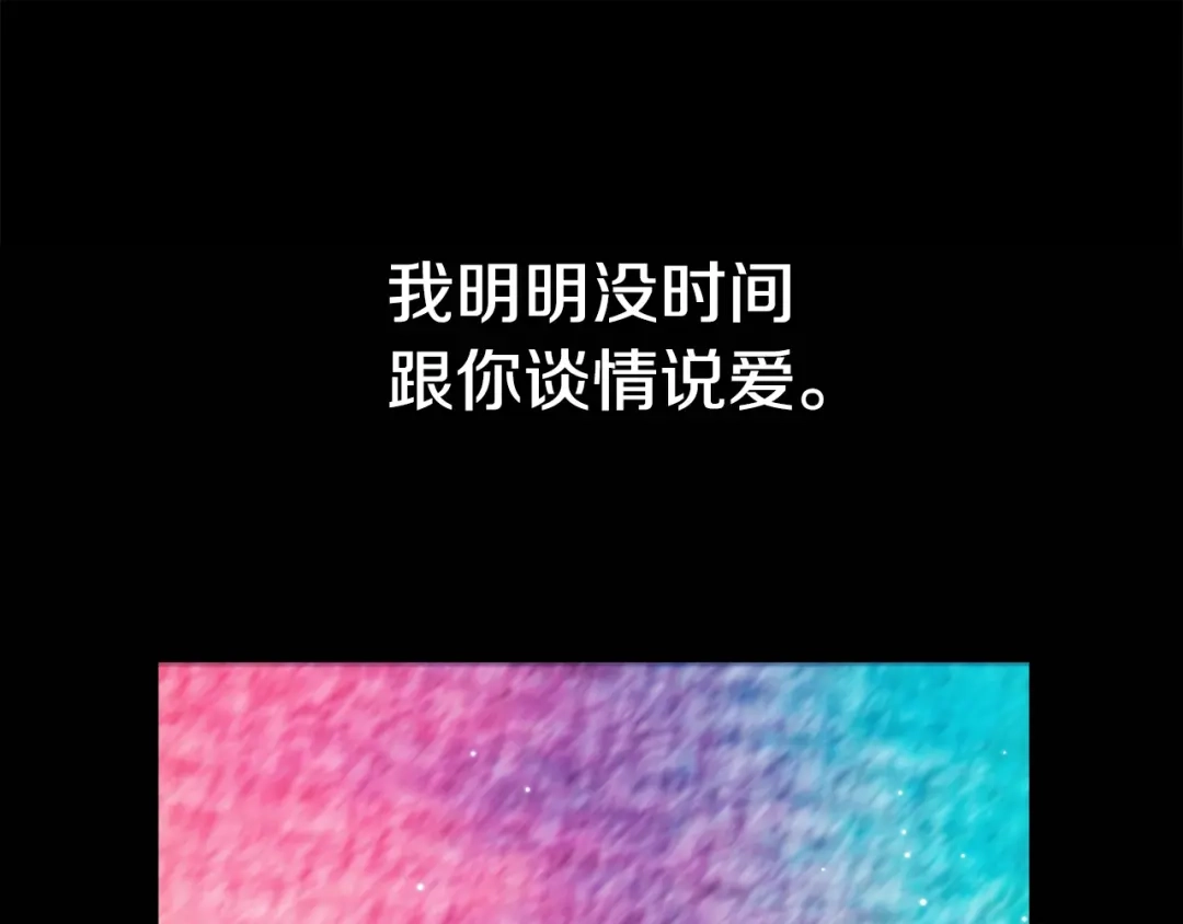 《乌鸦哭泣的夜》第15话 别跟我演戏 第82页