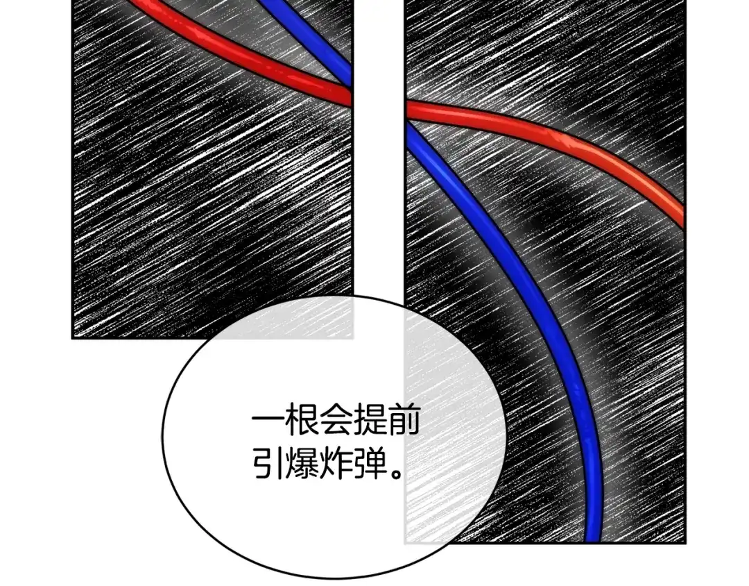 《乌鸦哭泣的夜》第15话 别跟我演戏 第53页