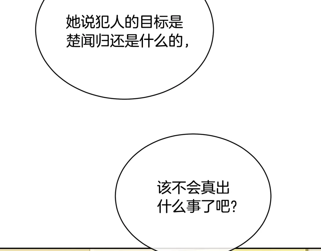 《乌鸦哭泣的夜》第15话 别跟我演戏 第16页