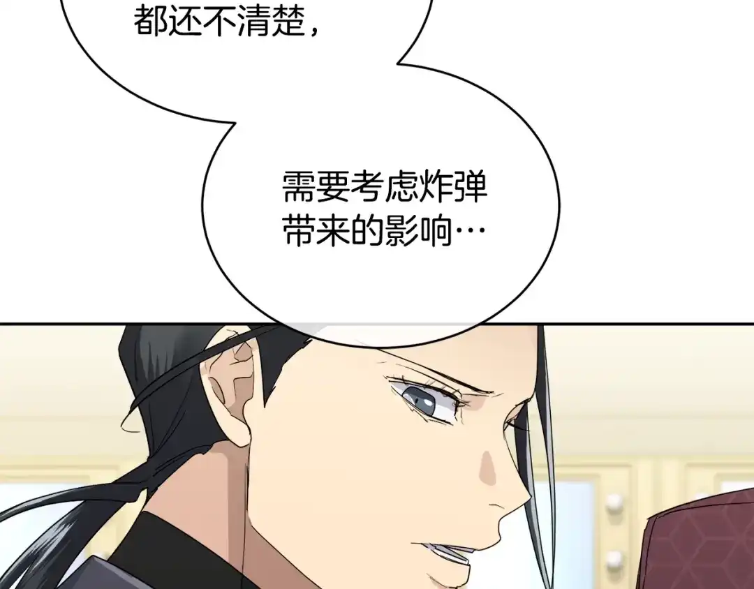 《乌鸦哭泣的夜》第15话 别跟我演戏 第42页