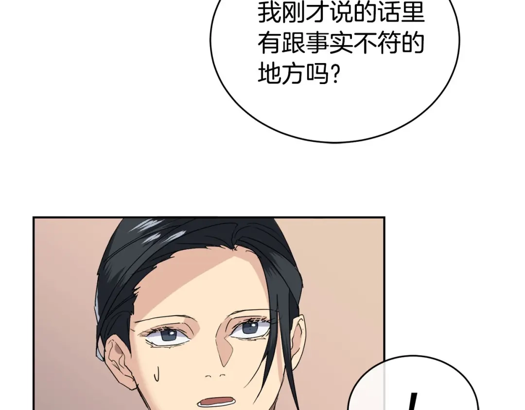 《乌鸦哭泣的夜》第16话 答应我！ 第137页