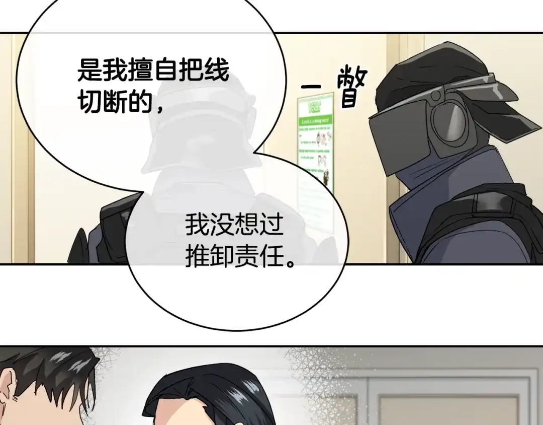 《乌鸦哭泣的夜》第16话 答应我！ 第109页